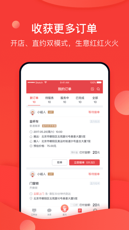 58到家商家版安卓版下载_58到家商家版移动版下载安装v7.0.5.0