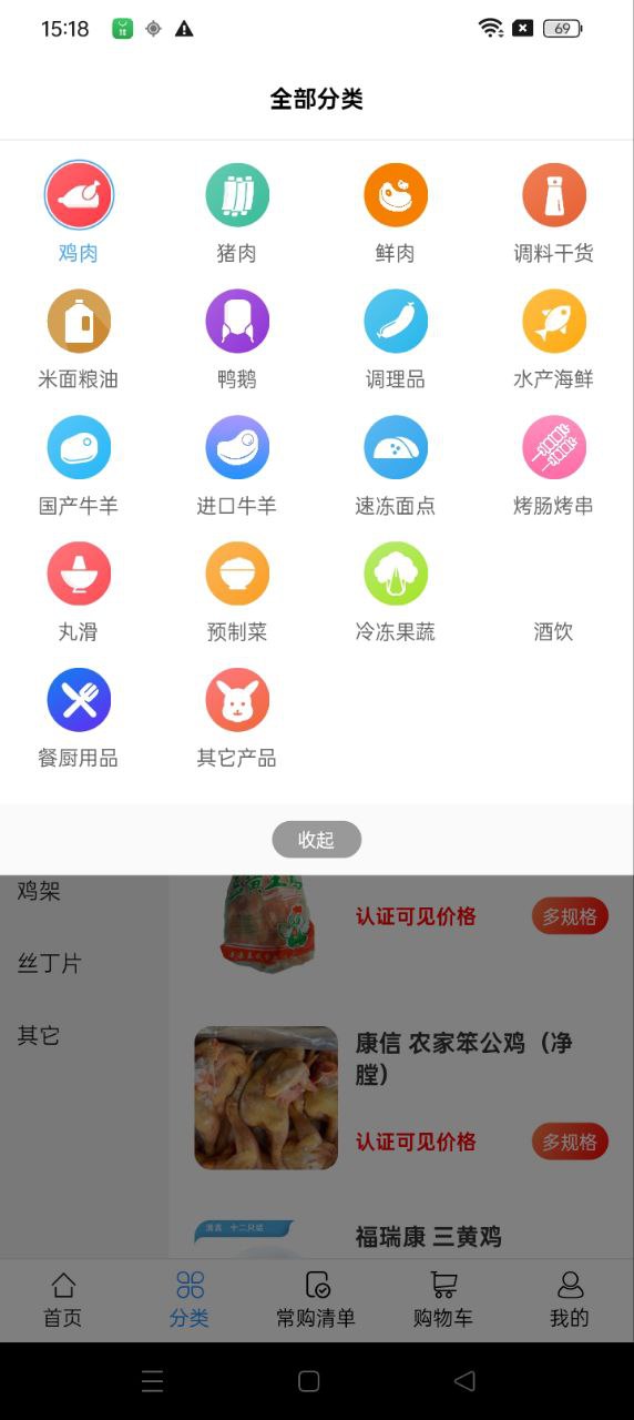 冻品到家最新移动版下载_下载冻品到家最新版本安装v6.0.1