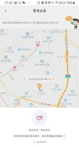 迪尔出行乘客端网页地址_迪尔出行乘客端网页v5.16.2