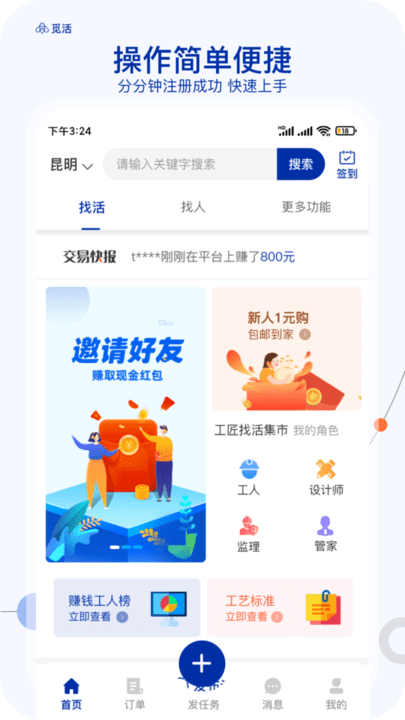 觅活服务端安卓app_觅活服务端app安卓v1.5.1