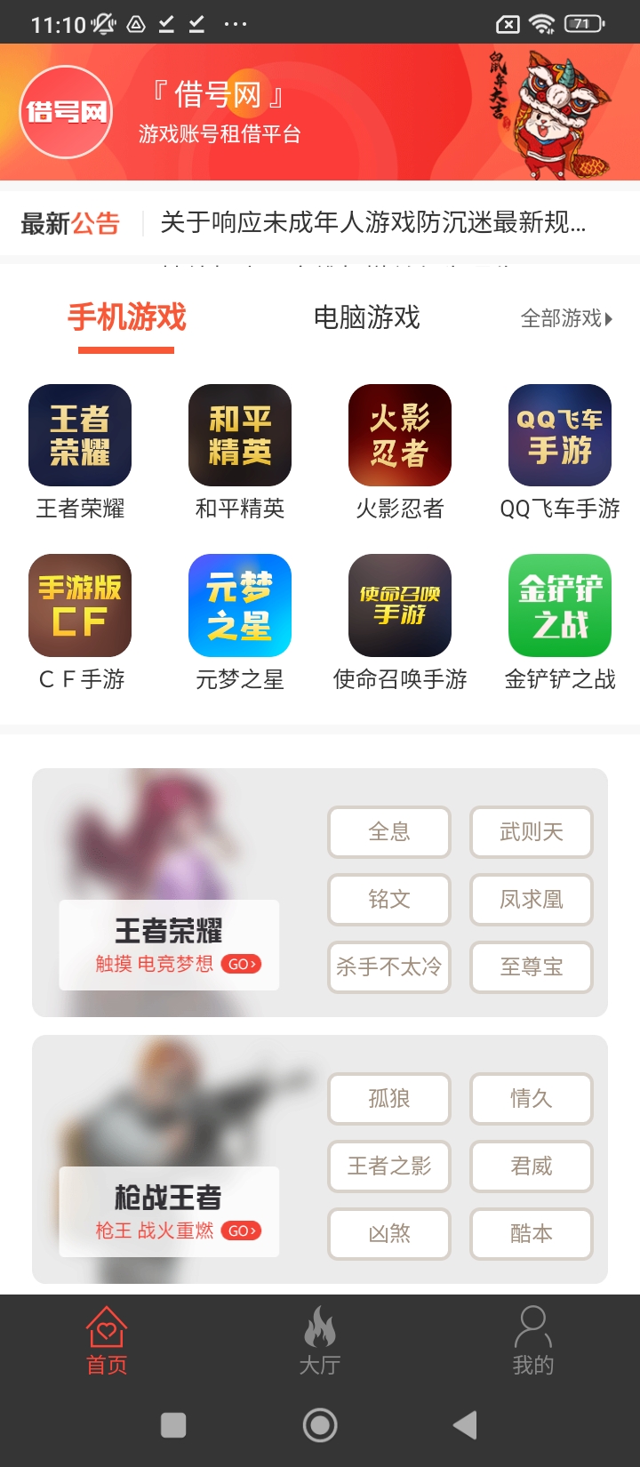 借号网安卓软件免费下载_借号网纯净版免费v22.0.0