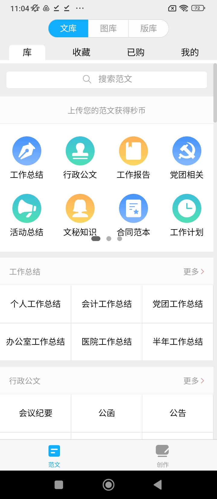 秒书手机下载安装_秒书app手机版v5.1.2
