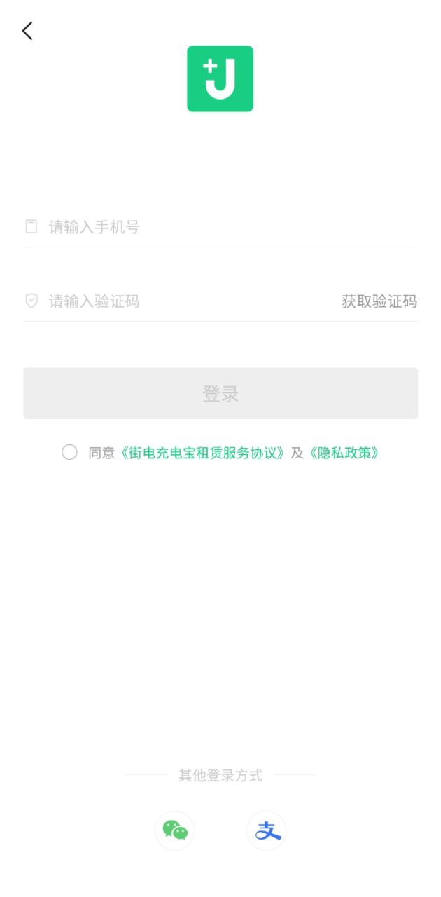 街电共享充电宝客户端免费网址手机登录_街电共享充电宝客户端手机登录网址v5.310