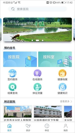 直接安装健康大兴_健康大兴网站网址v1.2.16