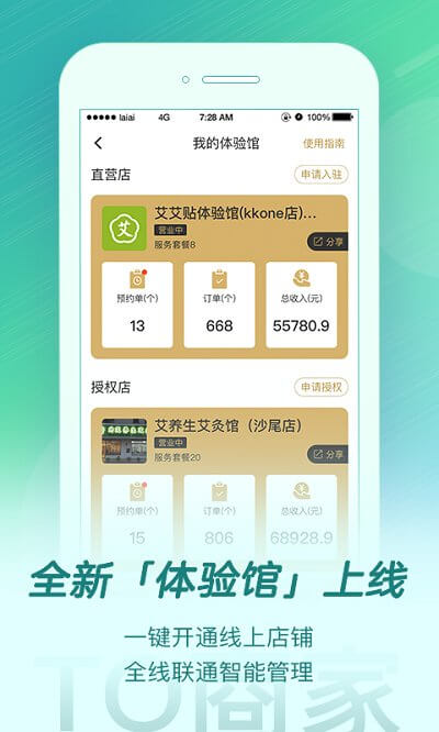 来艾最新下载安装_下载来艾安卓应用v4.7.8