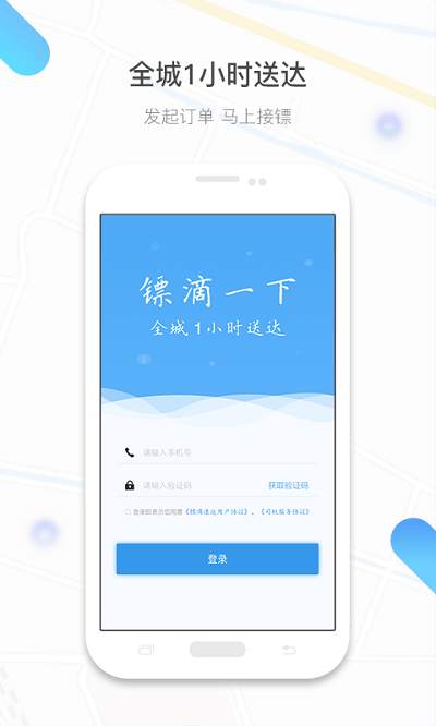 镖滴打车手机下载_镖滴打车网页版本v1.6.1