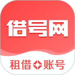 借号网安卓软件免费下载_借号网纯净版免费v22.0.0