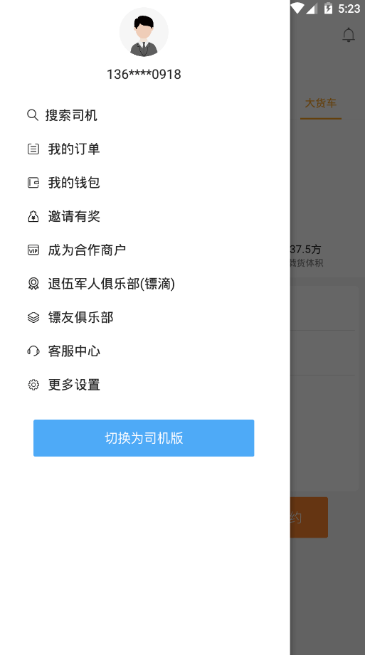 镖滴打车手机下载_镖滴打车网页版本v1.6.1