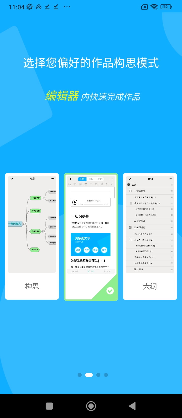 秒书手机下载安装_秒书app手机版v5.1.2