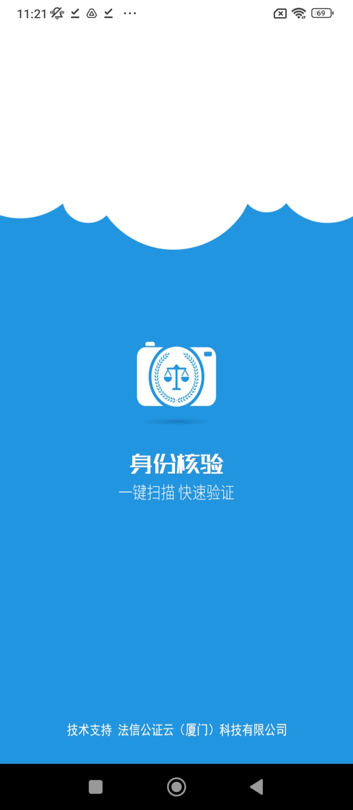 法信人证识别应用纯净版下载_下载法信人证识别2024应用v1.1.03