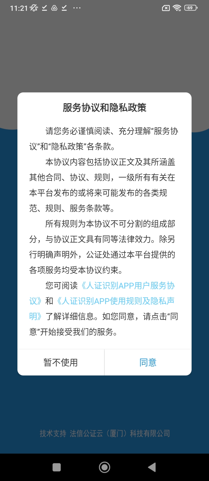 法信人证识别应用纯净版下载_下载法信人证识别2024应用v1.1.03