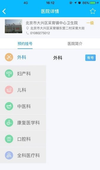 直接安装健康大兴_健康大兴网站网址v1.2.16