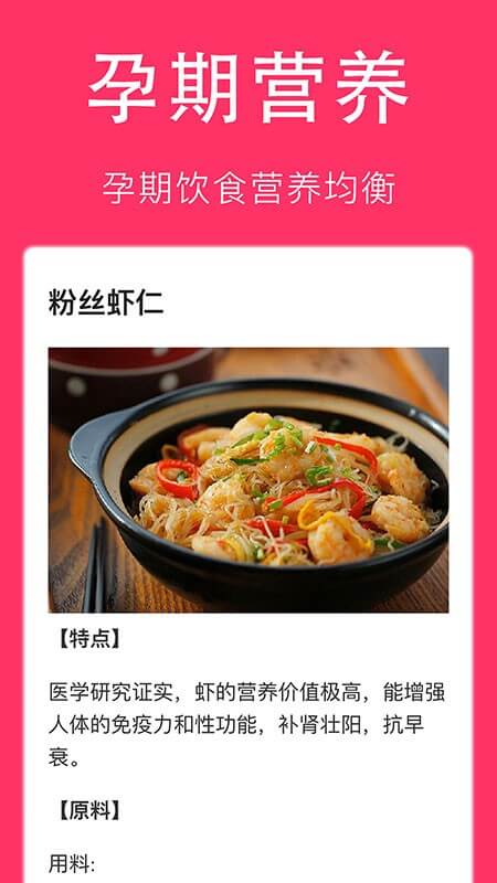 孕妇食谱大全最新2024应用_下载孕妇食谱大全app移动最新版v6.6.15