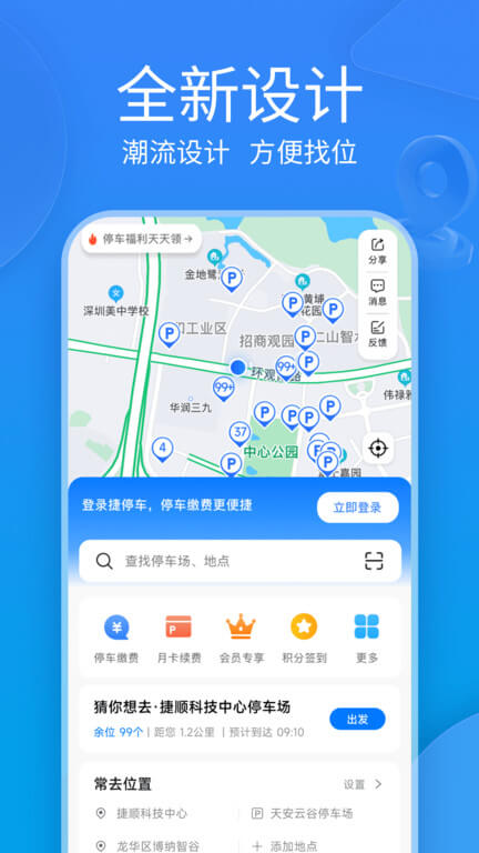 捷停车智慧停车场系统注册账号_捷停车智慧停车场系统首页登录v6.2.7