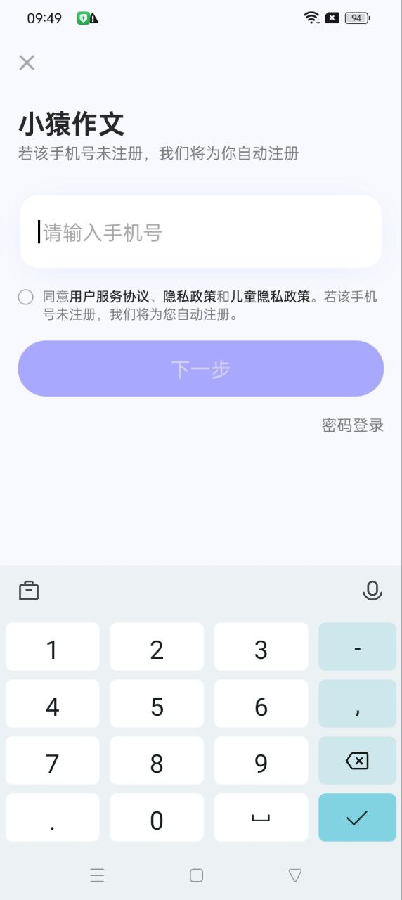 小猿作文安卓永久免费版_小猿作文移动版下载v1.1.1