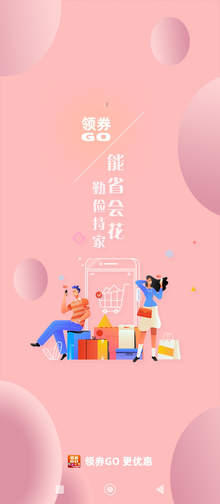 领券go软普通下载_领券go软普通下载安装v0.0.25
