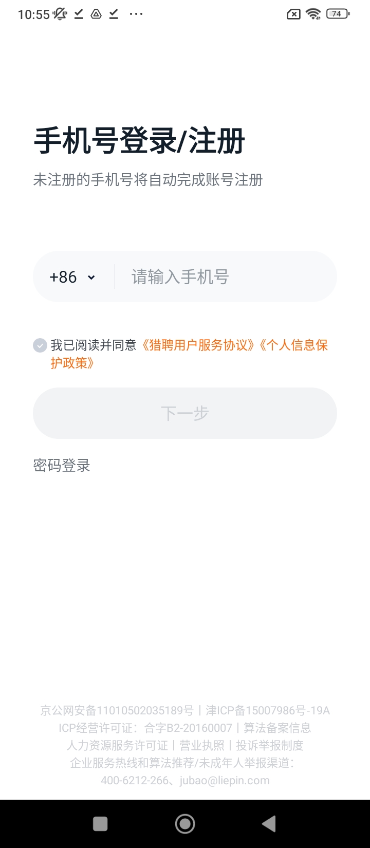猎聘网招聘手机安卓_猎聘网招聘手机appv5.77.0