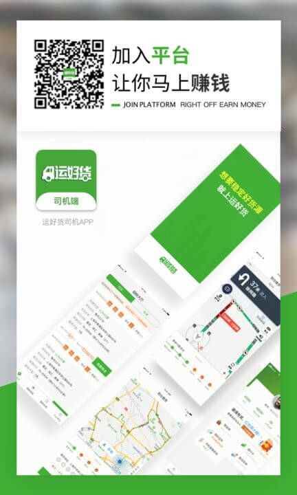 运好货安卓app_运好货app安卓v1.6.4