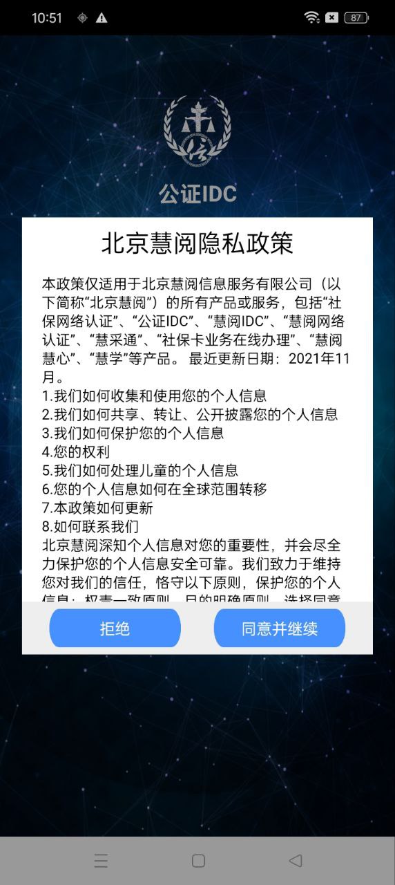 公证IDC手机版2024下载_下载公证IDC2024最新版v1.4.1