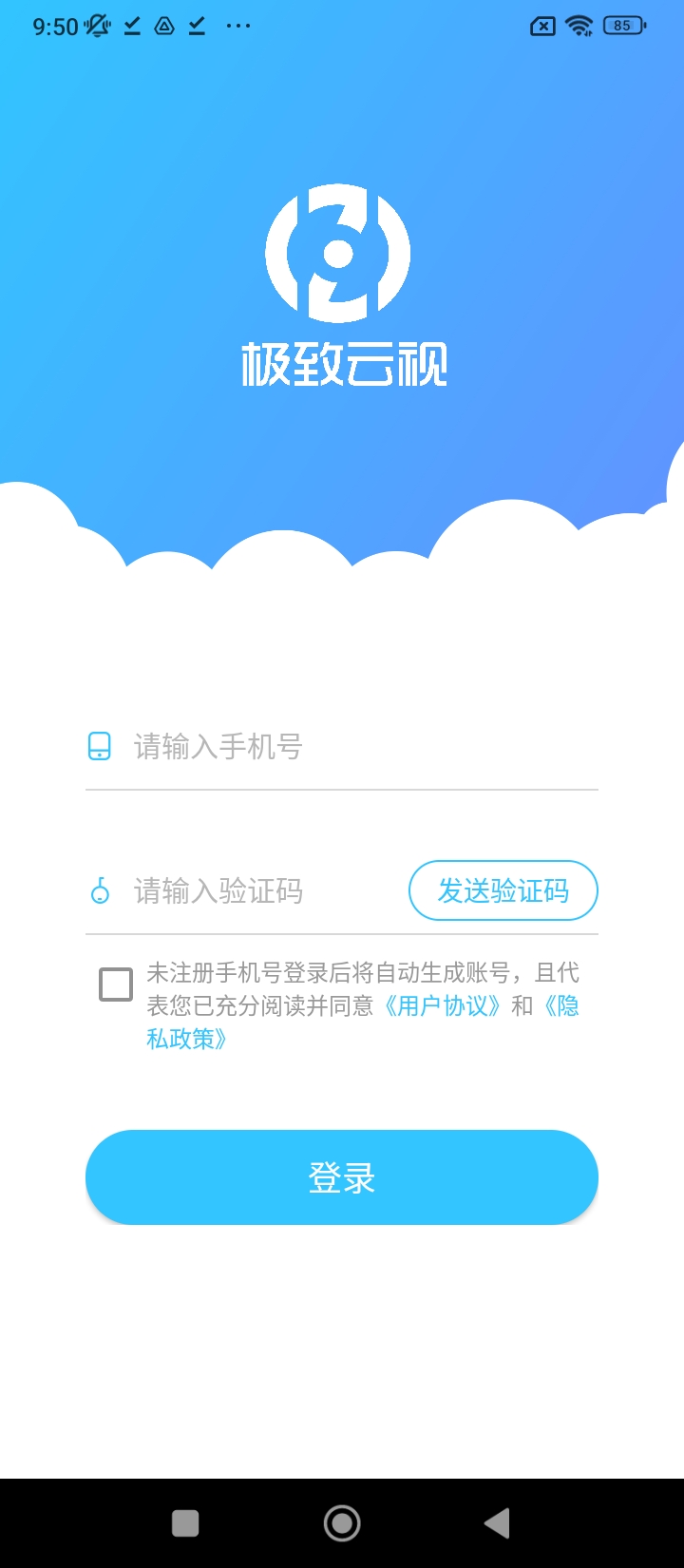 正版软件极致云视_网页极致云视v1.1.2