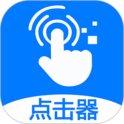 粒可辛自动点击器手机下载_粒可辛自动点击器网页版本v4.5.2.0