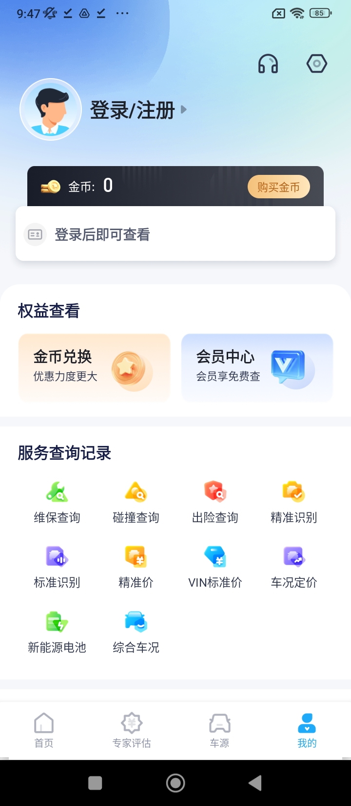 蓝本价二手车估价客户端手机版下载_蓝本价二手车估价手机版网址v5.8.20