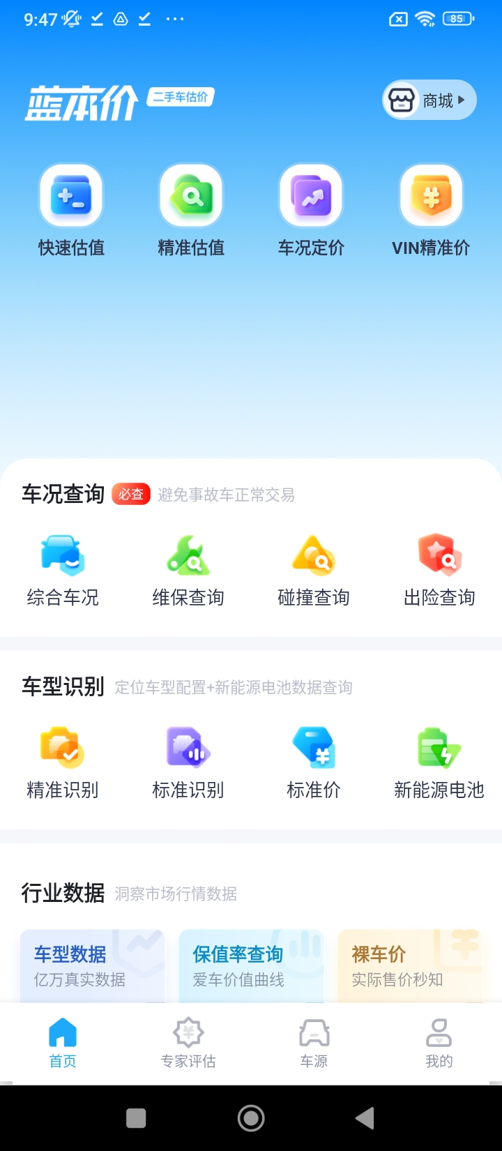 蓝本价二手车估价客户端手机版下载_蓝本价二手车估价手机版网址v5.8.20