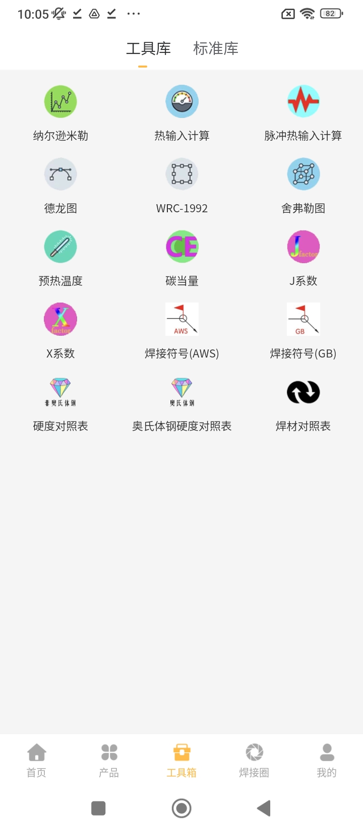 焊林院智能手机注册_手机APP注册焊林院智能v3.3.104