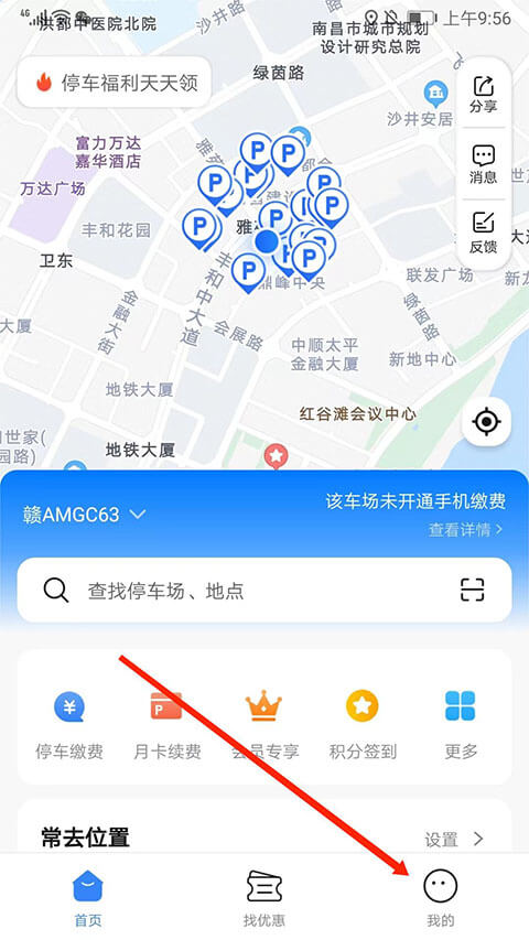 捷停车智慧停车场系统注册账号_捷停车智慧停车场系统首页登录v6.2.7