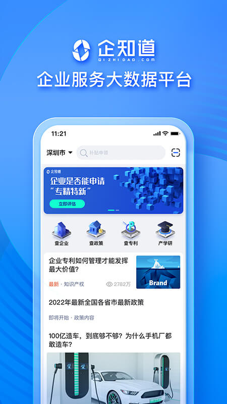 企知道下载网_企知道网站appv4.6.7