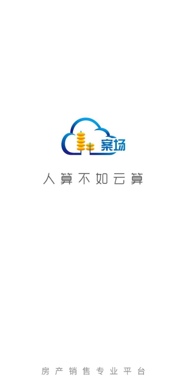 手机版云案场下载_新云案场网站v5.0.2