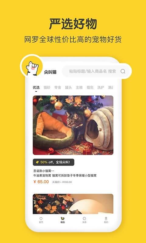 尖叫猫省钱优惠券最新app2024下载_下载尖叫猫省钱优惠券app移动版v3.0.0