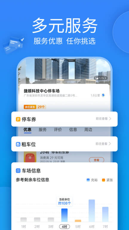 捷停车智慧停车场系统注册账号_捷停车智慧停车场系统首页登录v6.2.7