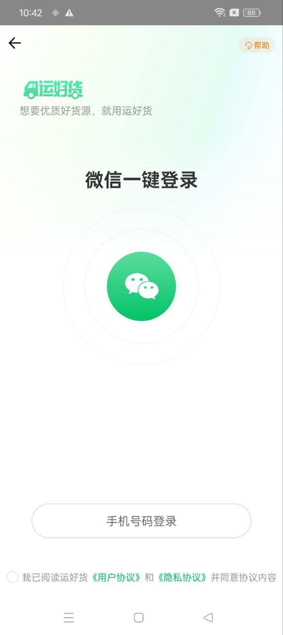 运好货安卓app_运好货app安卓v1.6.4