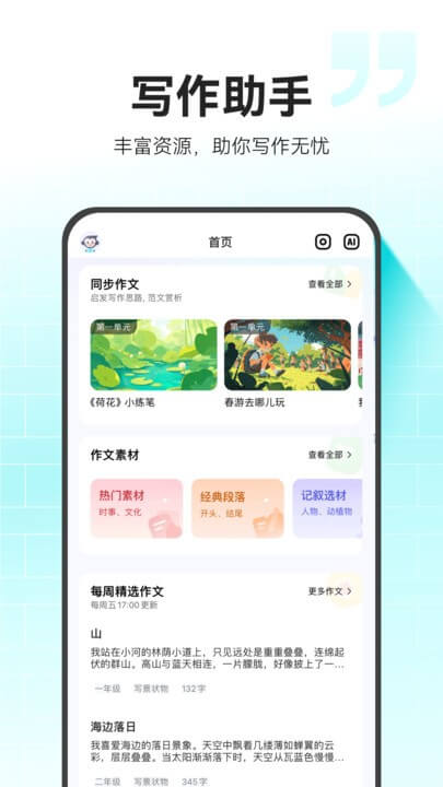 小猿作文安卓永久免费版_小猿作文移动版下载v1.1.1