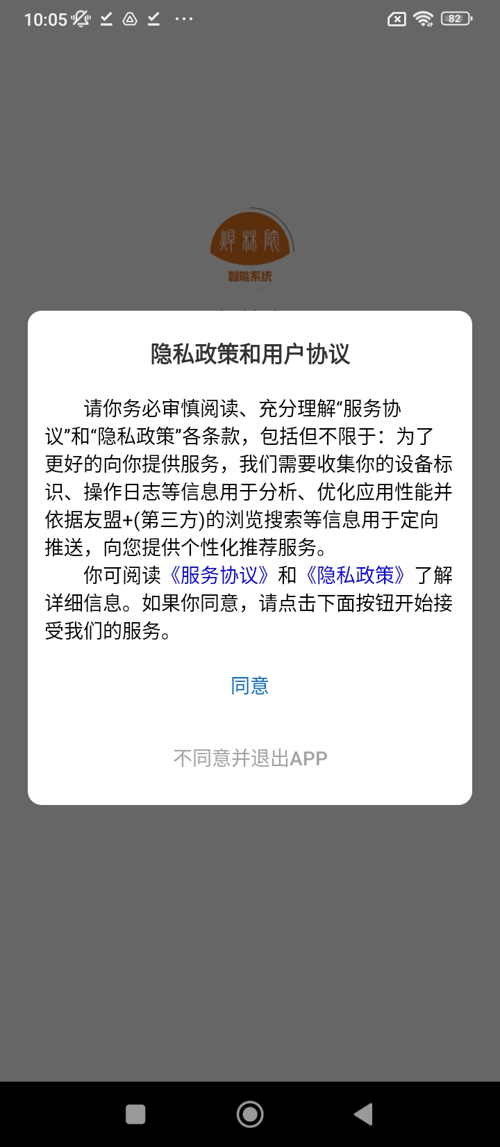 焊林院智能手机注册_手机APP注册焊林院智能v3.3.104