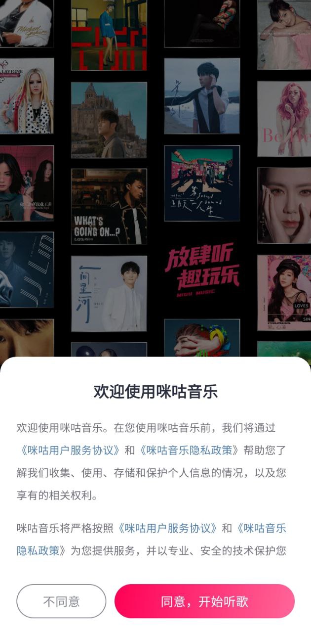 咪咕音乐播放器应用程序_咪咕音乐播放器网站开户v7.41.10