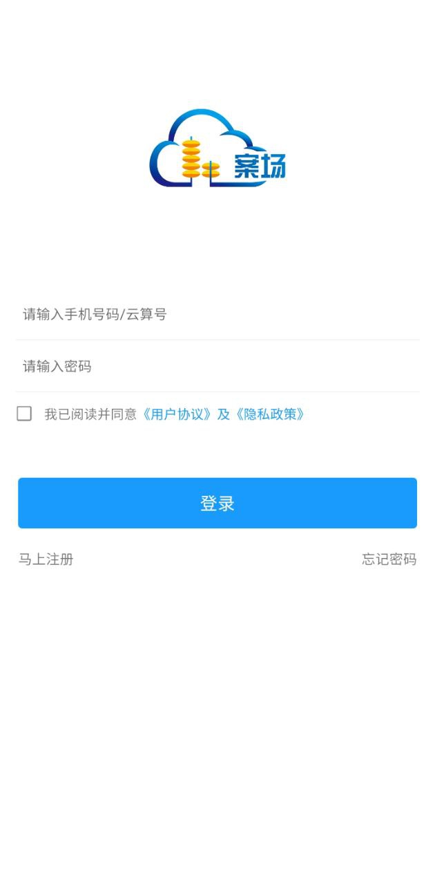 手机版云案场下载_新云案场网站v5.0.2