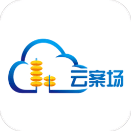 手机版云案场下载_新云案场网站v5.0.2