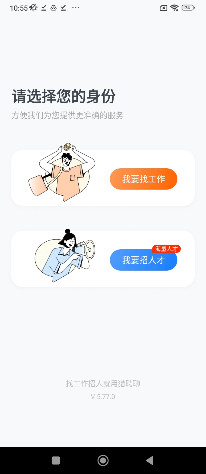 猎聘网招聘手机安卓_猎聘网招聘手机appv5.77.0