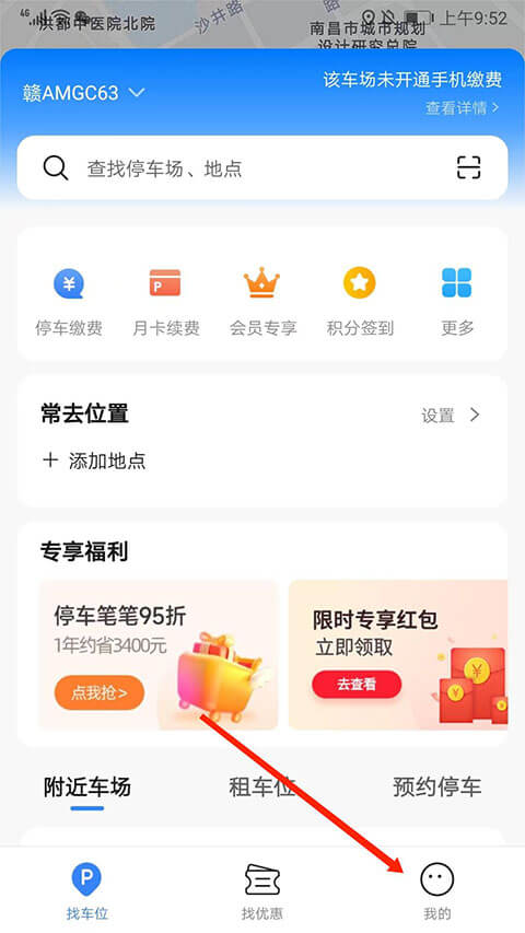 捷停车智慧停车场系统注册账号_捷停车智慧停车场系统首页登录v6.2.7