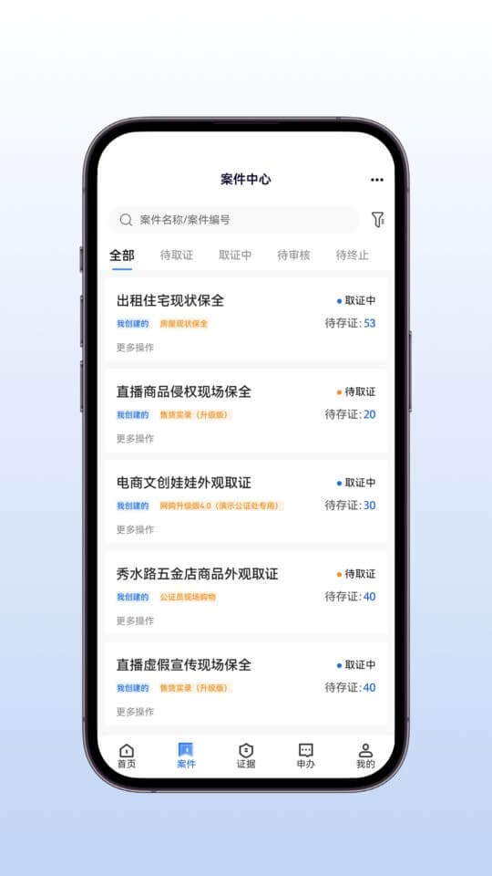 公证云Pro平台最新移动版下载安装_下载公证云Pro平台最新移动版2024v1.0.35