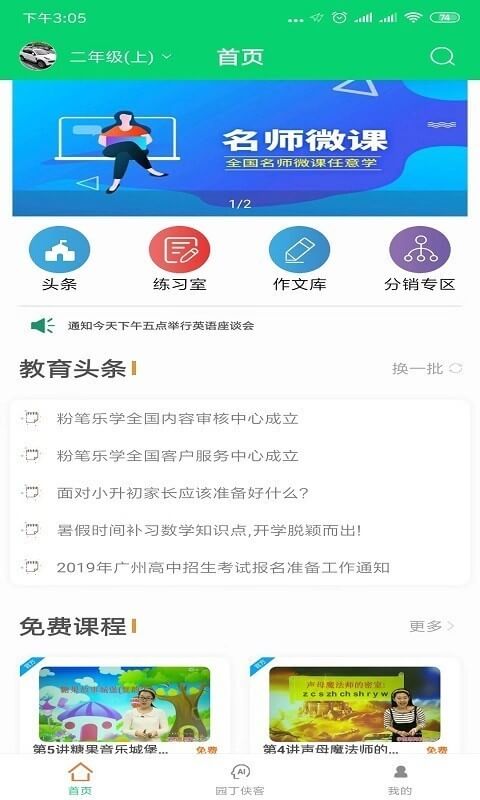 粉笔乐学app下载最新_粉笔乐学应用纯净版下载v1.0.8