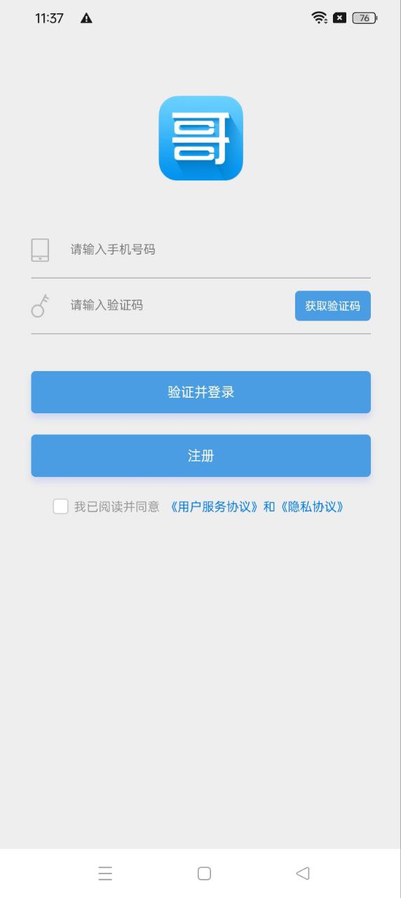 哥爱车汽修app登陆网页版_哥爱车汽修新用户注册v1.8.1