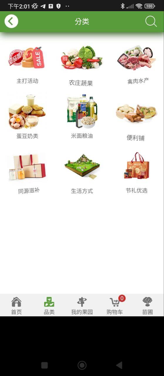 人人一亩田2024应用_人人一亩田安卓版下载v1.1.1