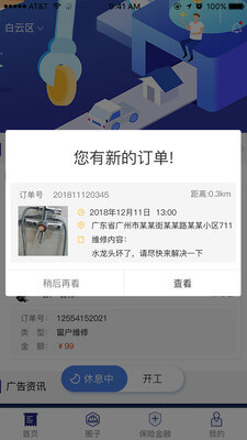 i家生活app登陆地址_i家生活平台登录网址v1.1.8