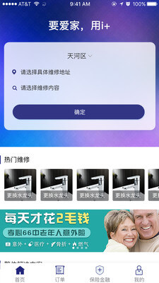 i家生活app登陆地址_i家生活平台登录网址v1.1.8