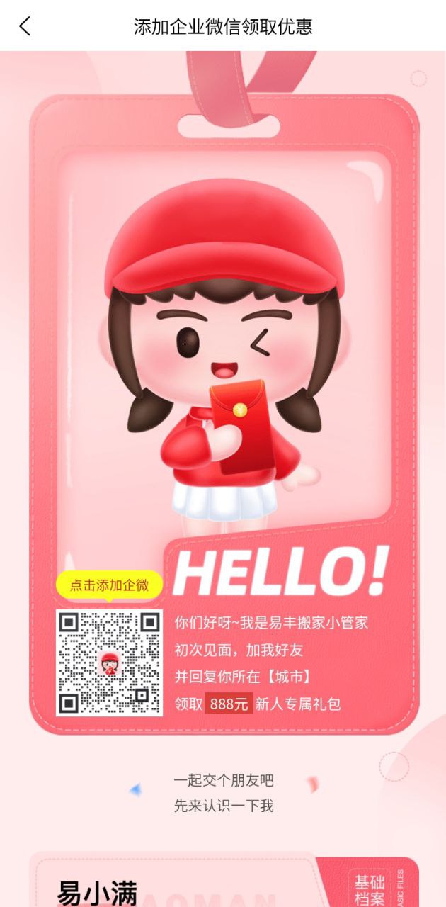 易丰搬家物流注册下载app_易丰搬家物流免费网址手机登录v1.8.7
