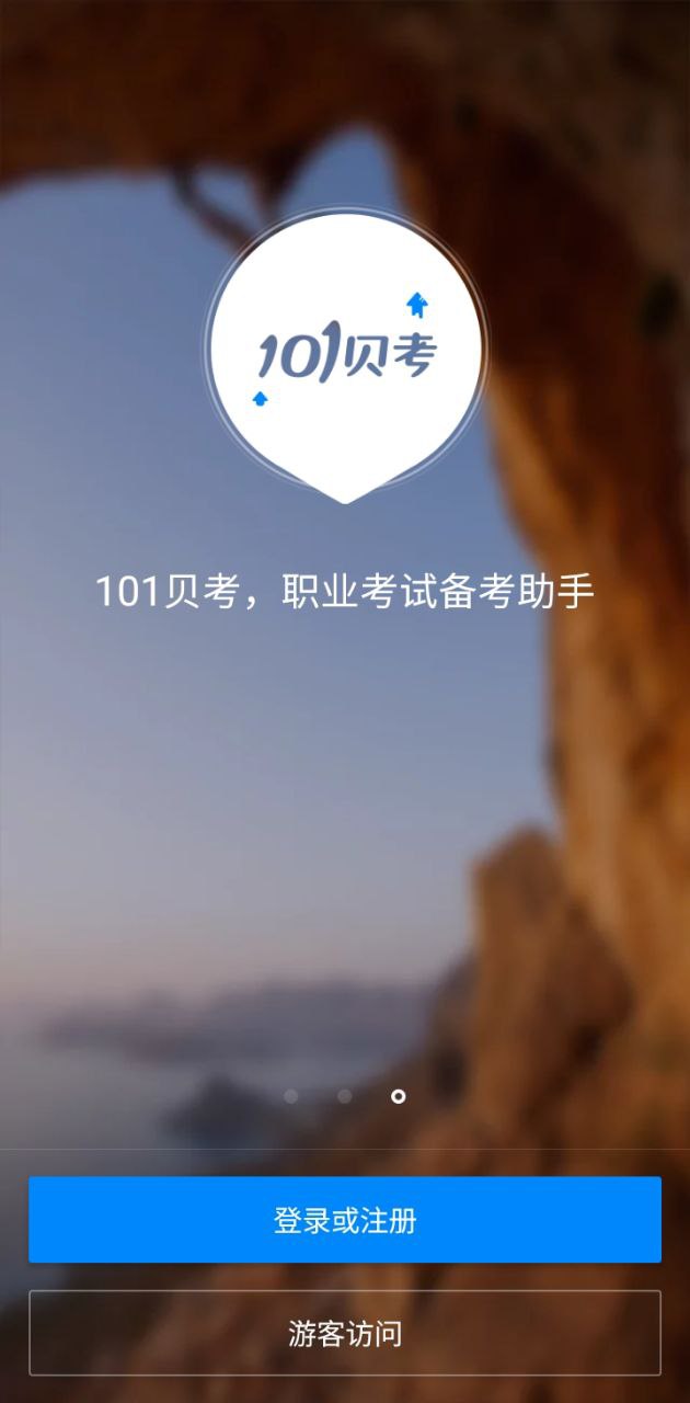 教师资格证考试助手app下载安卓_教师资格证考试助手应用下载v7.3.12