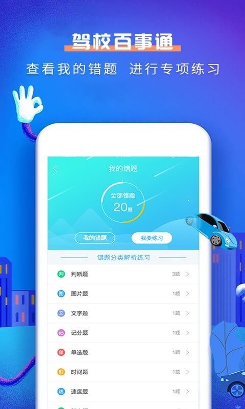 驾校百事通科目一登录首页_驾校百事通科目一网站首页网址v4.9.7